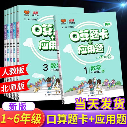 2025春新口算题卡应用题一年级二年级三年级四五六年级上册下册数学人教版北师大版 数学专项训练题教材同步练习册每天100道天天练
