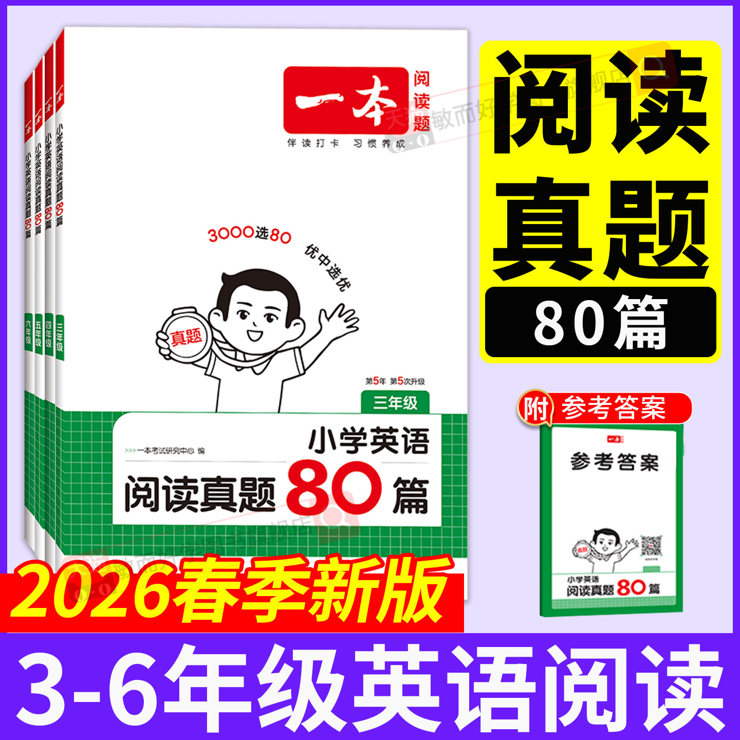 一本英语阅读理解真题80篇2026三四五六年级下册上册真题分类阅读理解专项训练书100篇听力课外书阅读真题80篇强化训练题人教版