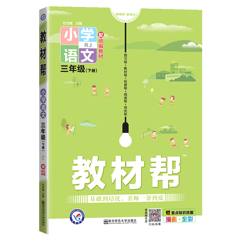 2026新版小学教材帮1-6年级上册
