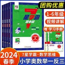 2024经纶7星学霸题中题小学数学第 1357911辑一二三四五六年级 通用版 小学123456年级数学思维大通关举一反三思维训练奥数资料书