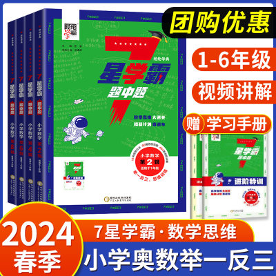 2024经纶7星学霸题中题