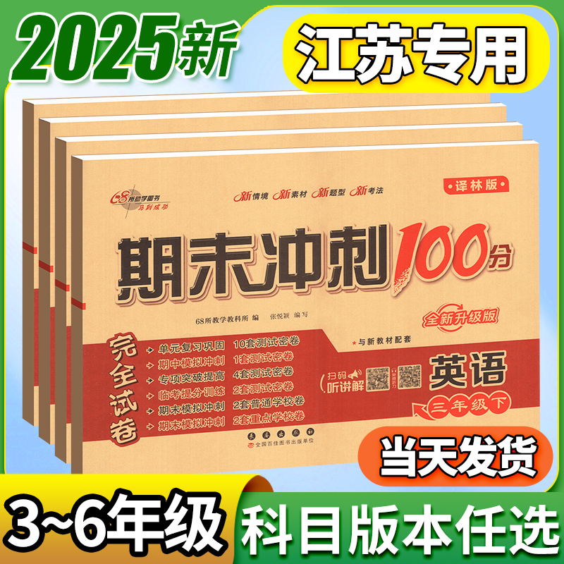 译林版小学英语！同步测试卷