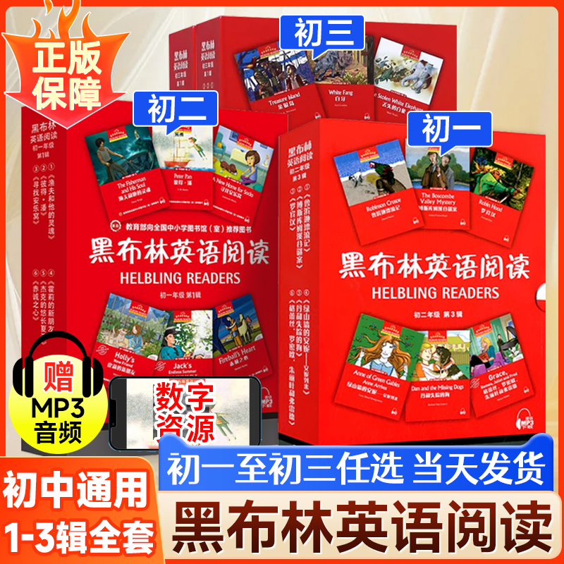 黑布林英语阅读初中7-9年级