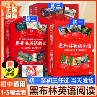 黑布林英语阅读初一初二初三七八九年级初中时光隧道彼得潘野仙踪雾都孤儿大卫和超级神探爱丽丝初中专项训练第一辑第二辑第三辑