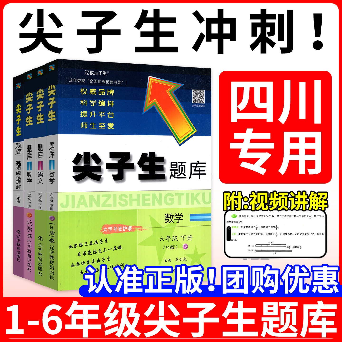 四川专用!小学尖子生题库