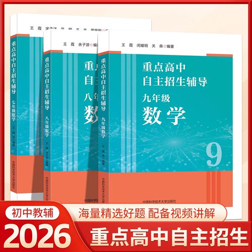 重点高中自主招生辅导初升高数学