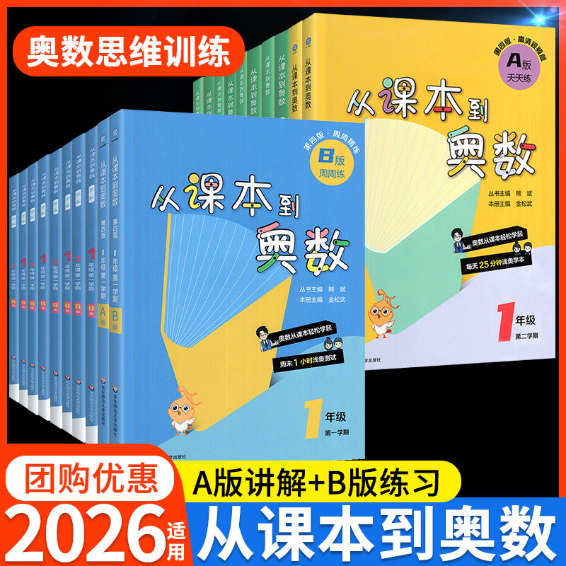 从课本到奥数二年级下册一年级三年级四五六AB版奥数教程入门全套小学生上册教材同步练习册举一反三数学思维训练培优应用题天天练