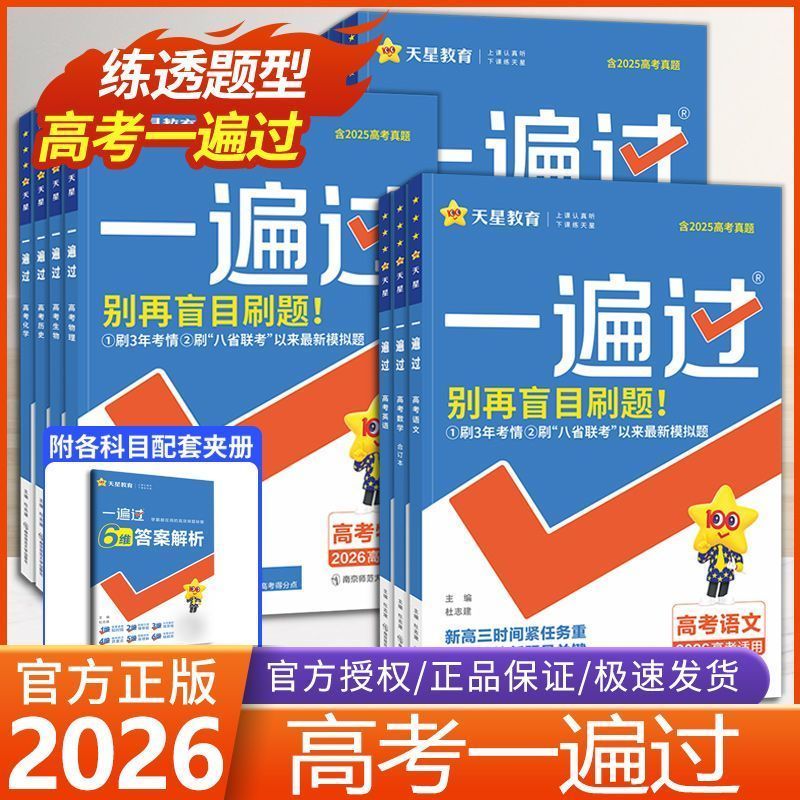 2026高考一遍过一轮二轮总复习