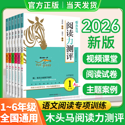 现货速发】木头马阅读测评88篇