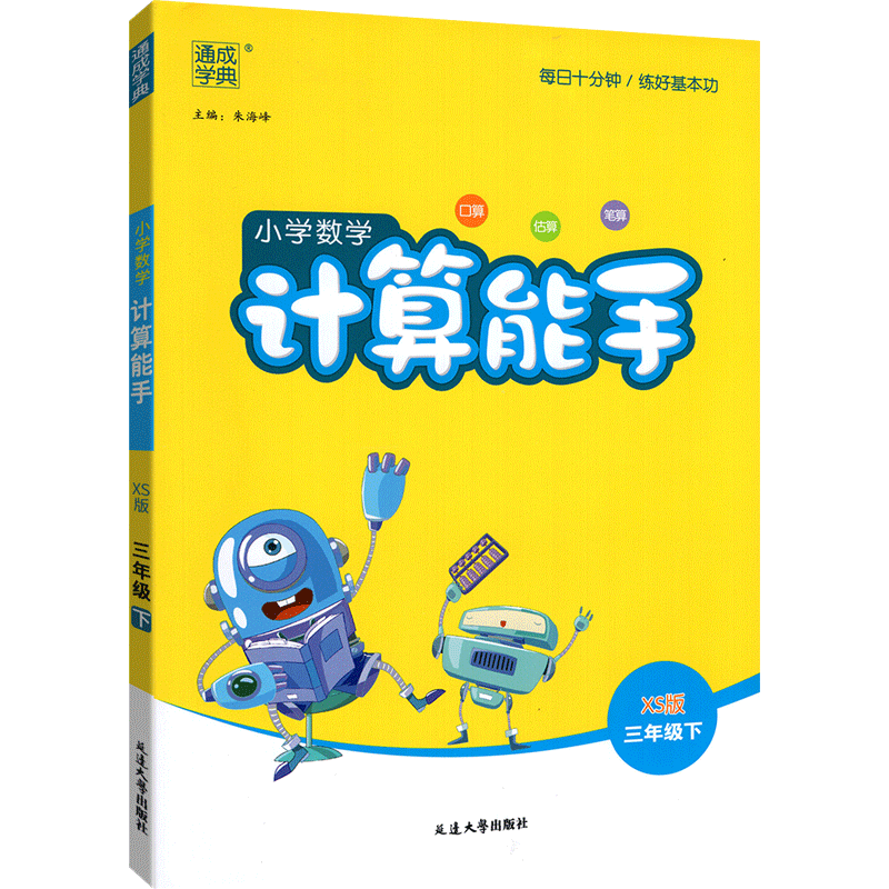 2026新版数学计算能手三年级下册西师版 小学生3年级下册教材同步口算题卡心算速算计算题思维强化训练书同步练习测试题计算小达人