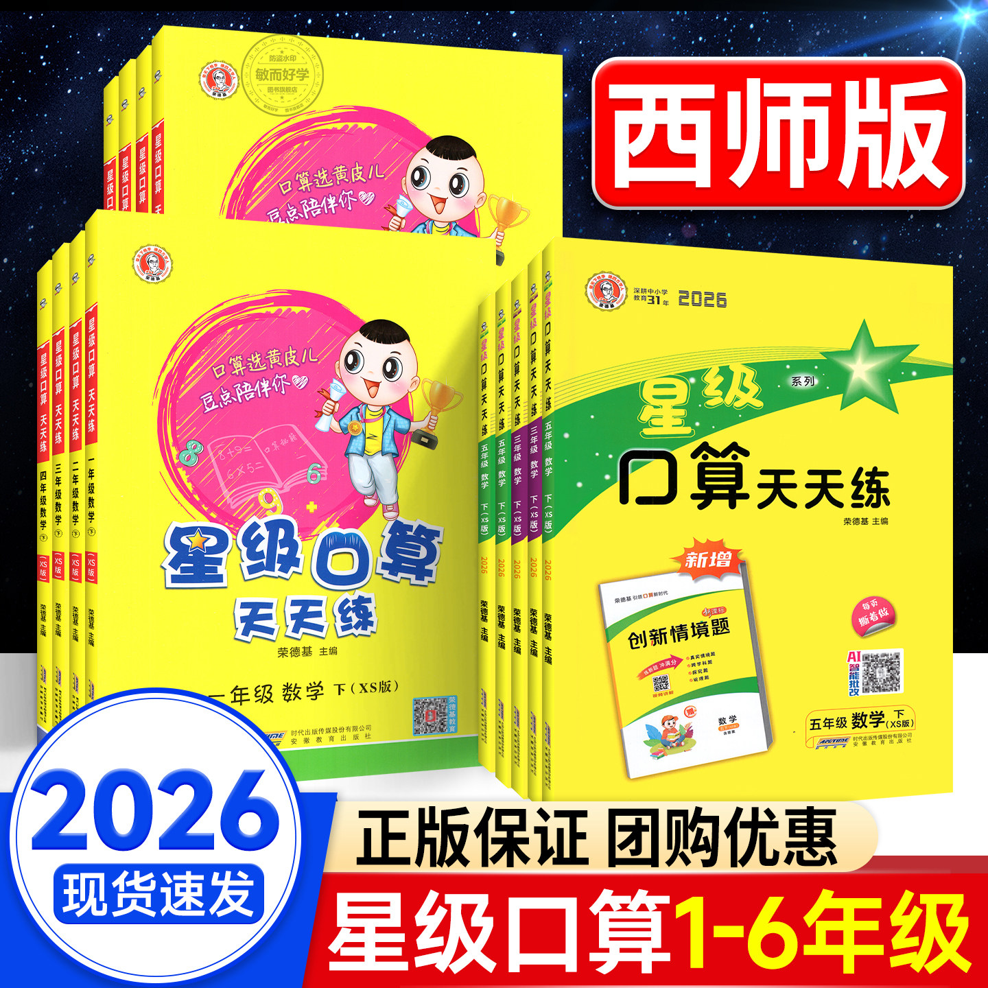 2026新星级口算天天练西师版人教版一二年级三四五六年级上册下册荣德基小学数学同步训练习册速心计算题卡能手寒假作业北师大通关,书籍/杂志/报纸,小学教辅,淘宝优惠券,粉丝福利购,淘宝优惠卷