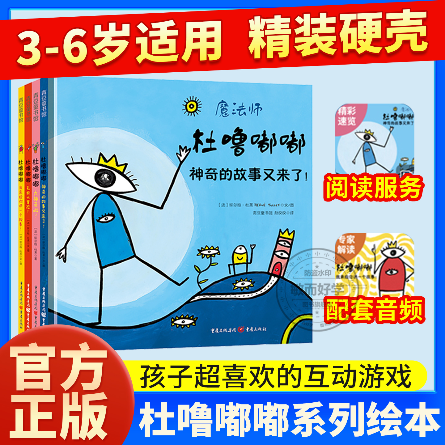 【正版】杜噜嘟嘟绘本精装全4册