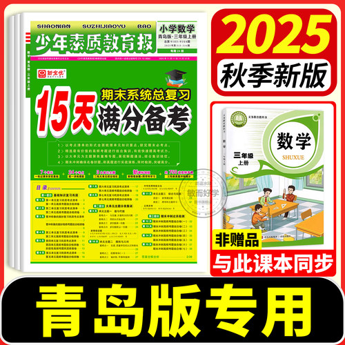 15天满分备考青岛版专用