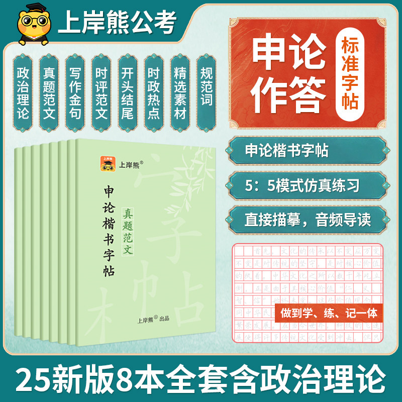 申论练字帖省考公务员考试练字帖