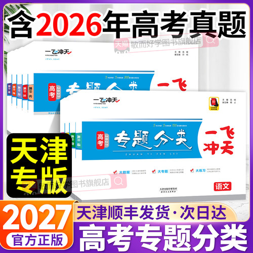 顺丰次日达天津高考专题分类2027