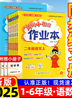 黄冈小状元作业本2025新版一二年级三四五六年级上册下册同步练习册语文数学英语科学人教北师版小学教材课课天天练黄岗刚达标卷子