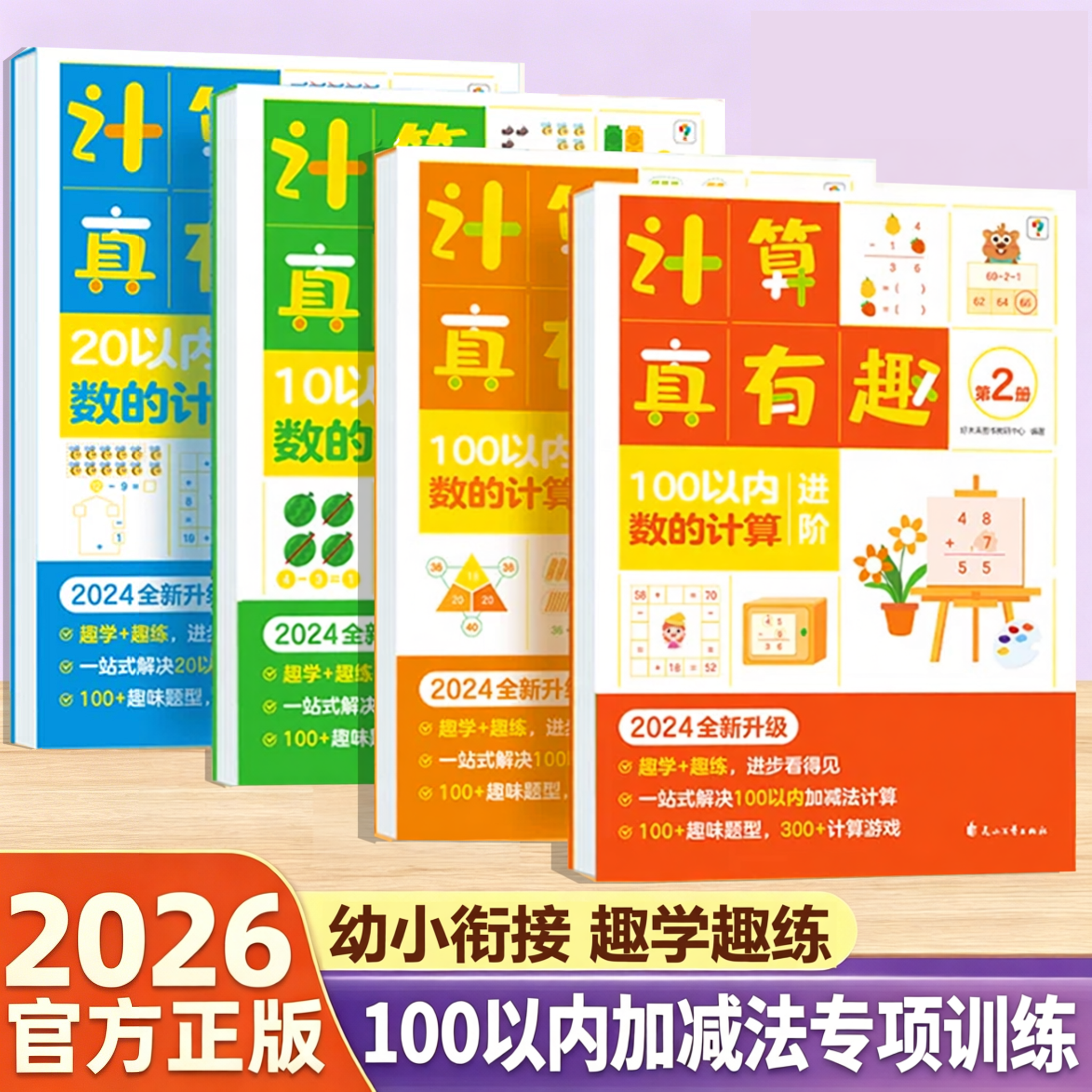 计算真有趣100以内加减法