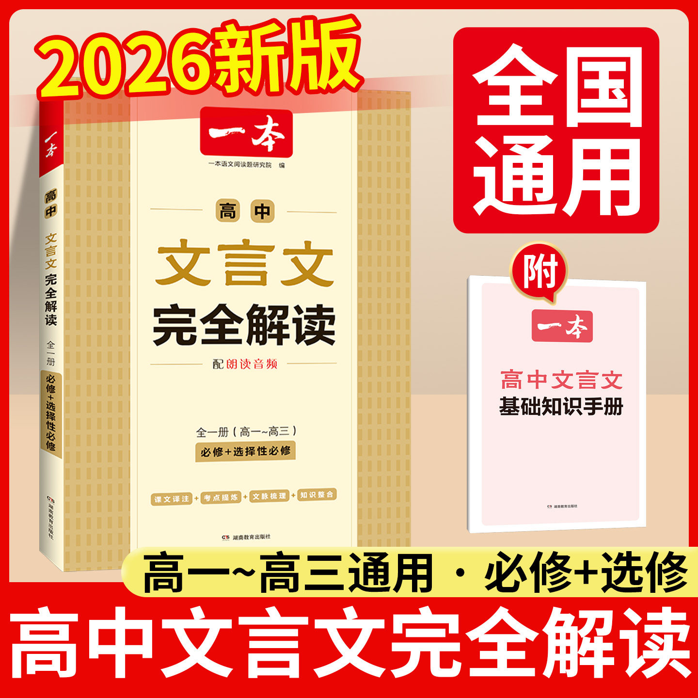 高中必背古诗词和文言文完全解读一本默写全一册人教版必修选择性必修语文古诗文高一高二高三一本通翻译详解教辅资料书旗舰店2026,书籍/杂志/报纸,中学教辅,淘宝优惠券,粉丝福利购,淘宝优惠卷