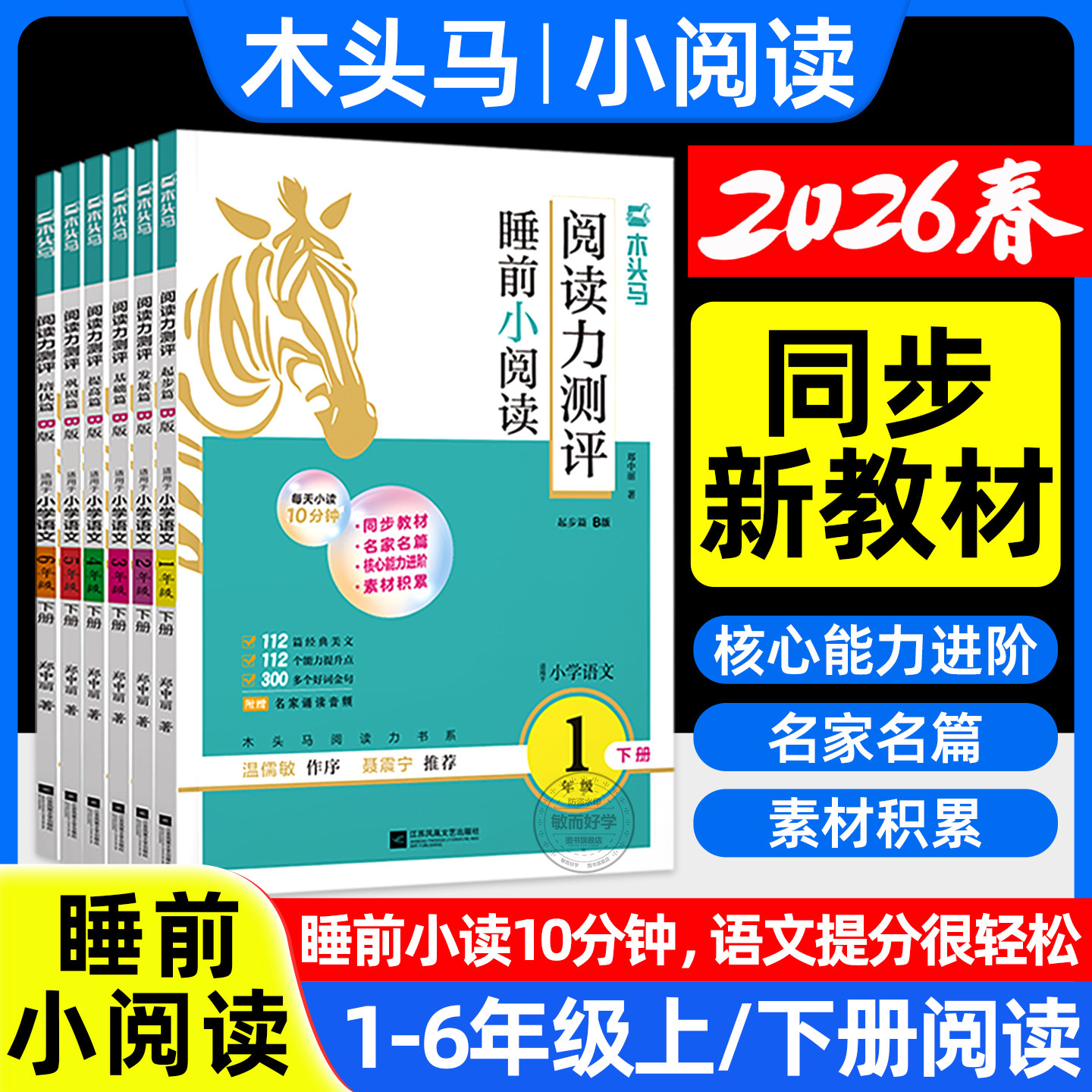 2026春季新版】木头马睡前小阅读