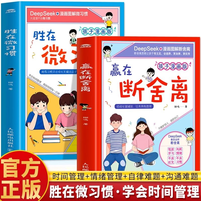 现货速发】赢在断舍离胜在微习惯