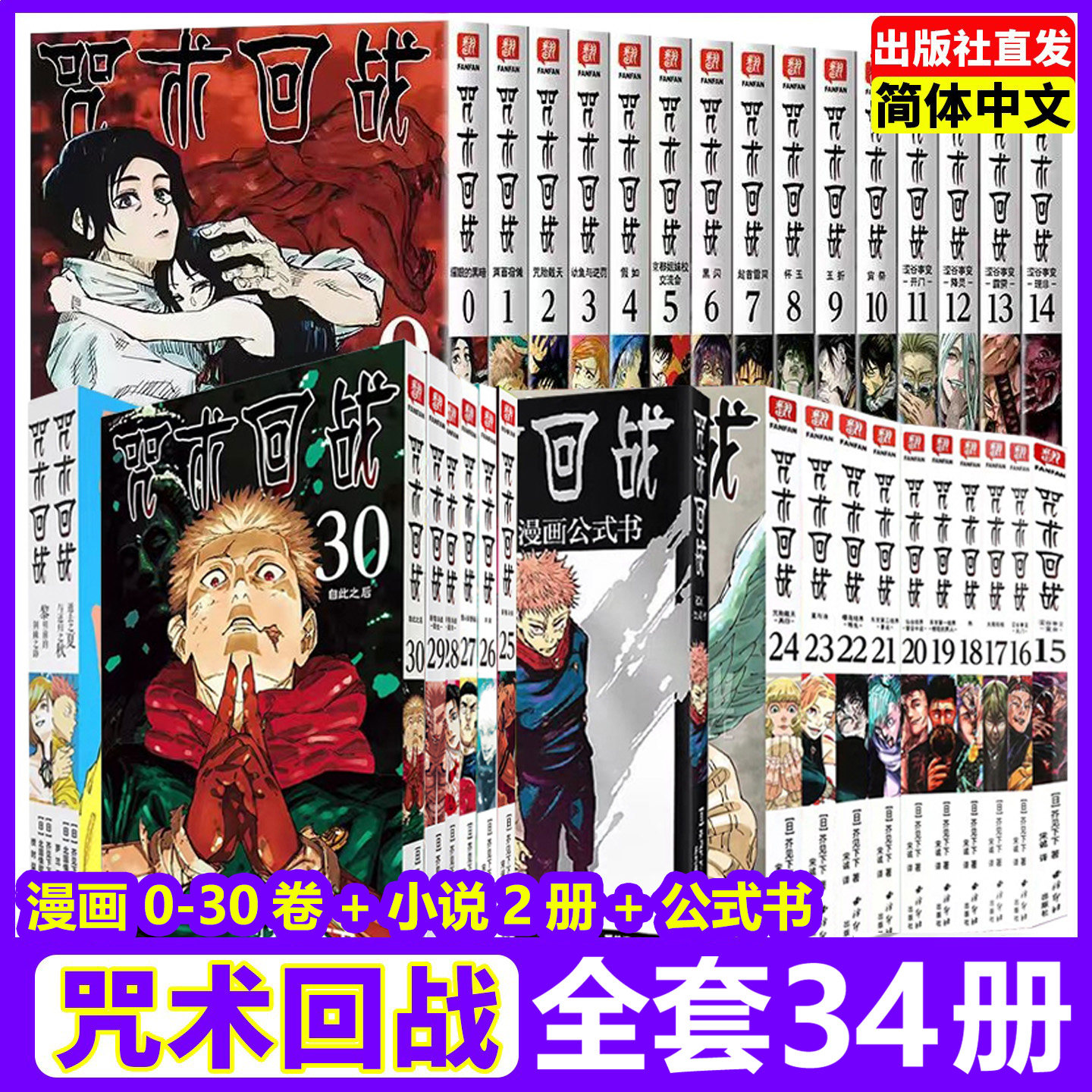 咒术回战漫画27幻影游行26正版全套原画集全25册公式书小说中文简体芥见下下五条悟狗卷棘日本系列航海王鬼灭之刃同类漫画书籍柒海