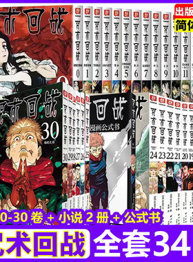 咒术回战漫画27幻影游行26正版全套原画集全25册公式书小说中文简体芥见下下五条悟狗卷棘日本系列航海王鬼灭之刃同类漫画书籍柒海