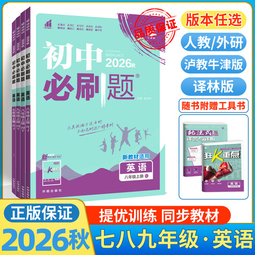 初中必刷题七八九上册英语