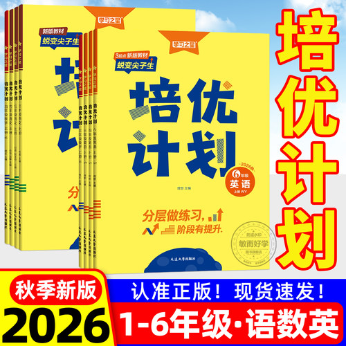 2026培优计划外研版三起点新交际