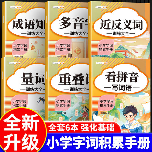 斗半匠小学生词语积累大全训练