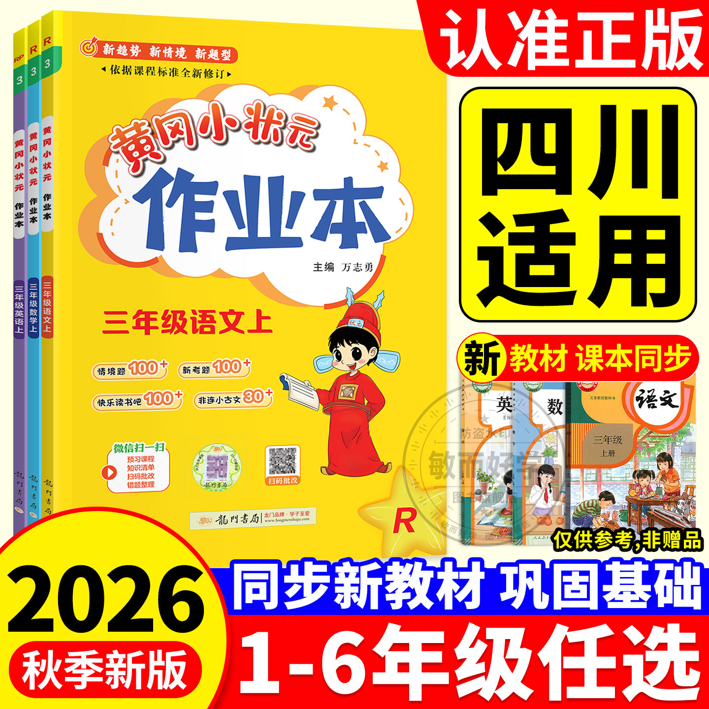 四川适用黄冈小状元作业本2026秋一二三四五六年级上册下同步练习册语文数学英语科学人教北师版小学教材课课天天练黄岗刚达标卷子