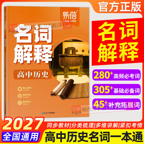 易蓓高中历史名词解释