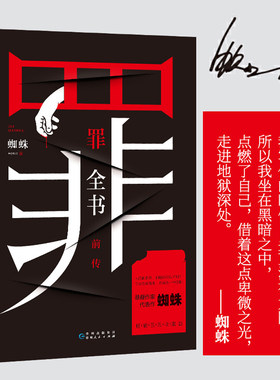 罪全书前传1-7册 十宗罪特案组画龙包斩苏眉深度揭秘案发前传故事还原人性善恶离奇大案与惊悚悬疑案件人性黑暗与正义坚守悬疑推理