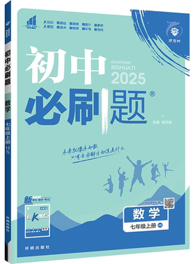 华师版数学七八九上册初中必刷题