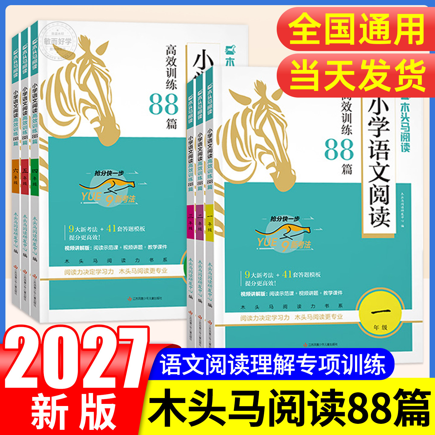 2027新木头马阅读理解88篇小学生语文高效训练一二三四五六年级上下册100暑假一百卷英语真题强化 课外阅读力测评专项书人教版期末 - 实物图