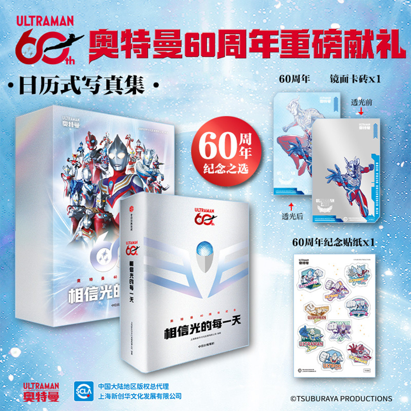 相信光的每一天 奥特曼60周年 绘本/图画书/少儿动漫书少儿 全彩高清英雄图鉴画册 适合小学课外阅读启蒙读物 正版书籍