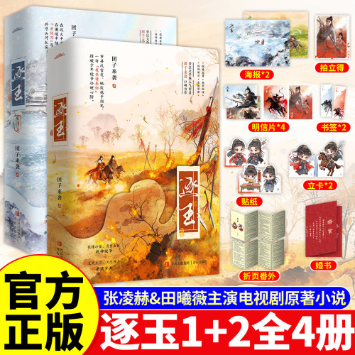 【全4册】逐玉1+2完结篇