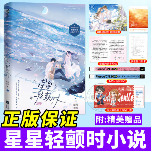 抢亲签！星星轻颤时小说实体书