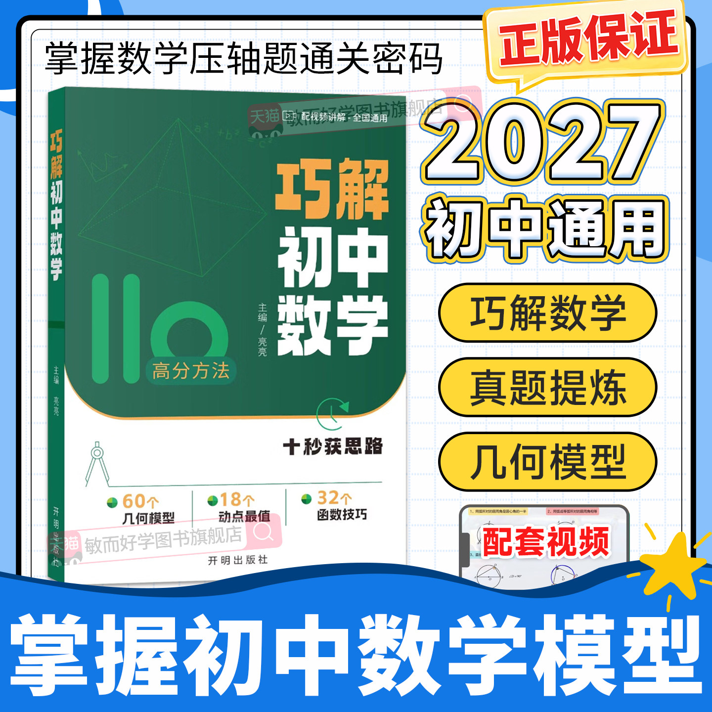 2027巧解初中数学总复习