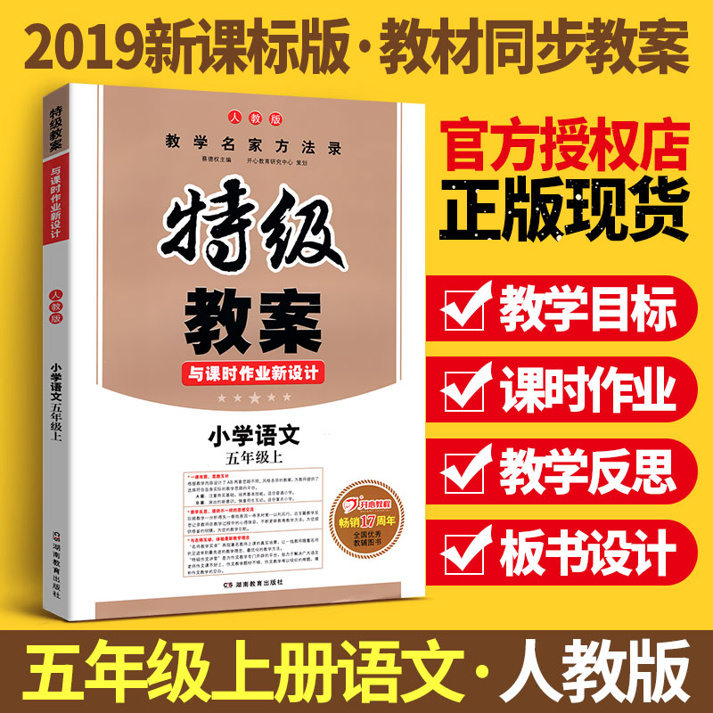 2019аæÌؼ¶½Ì°¸Óë¿Îʱ×÷ҵСѧÓïÎÄÎåÄê¼¶ÉϲáÓïÎĽ̰¸È˽̰æ СѧÓïÎĿα¾¶¦¼â½Ì°¸5Äê¼¶ÉÏÓïÎĽÌѧÉè¼Æ²Î¿¼Êé½Ì²Î½Ìʦ±¸¿ÎÓÃÊé