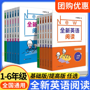 全新英语阅读理解专项训练一二年级三四年级五年级六年级基础版提高版听力能手完形填空与首字母小学生词汇阅读理解训练书题天天练