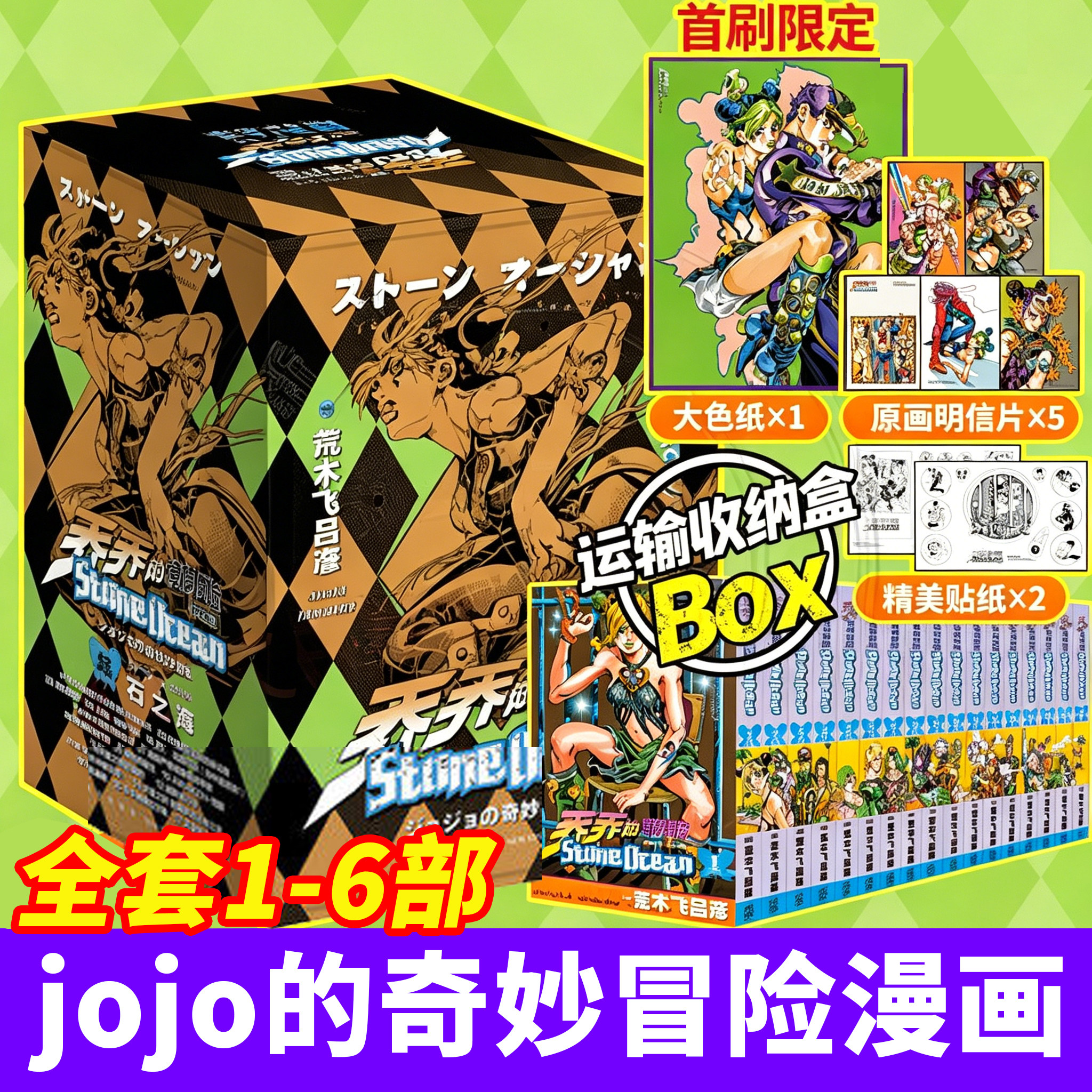 jojo的奇妙冒险漫画书布鲁可彪马野郎第8部第9部第六部乔乔的奇妙冒险漫画荒木飞吕彦著中文日本动漫第6部漫画书全套第一二三四五