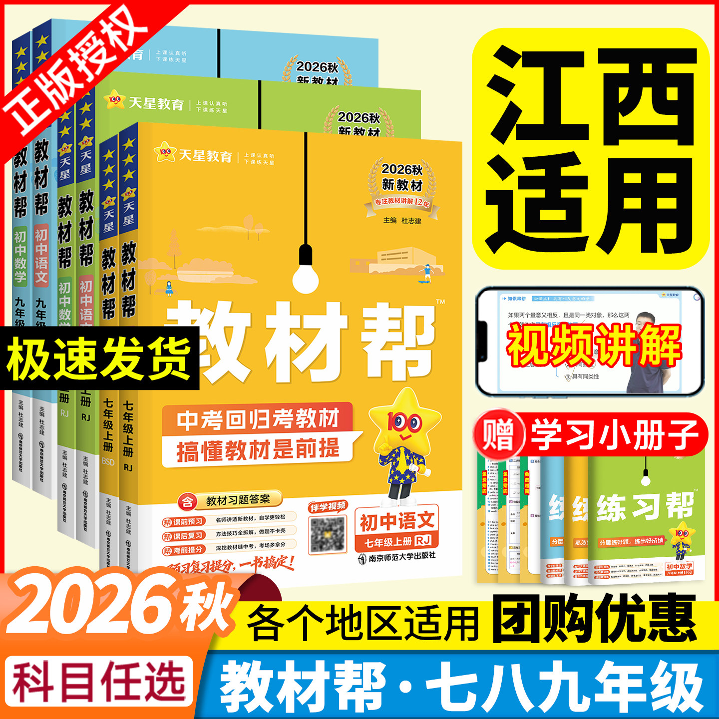 江西适用！教材帮初中2026新版图片