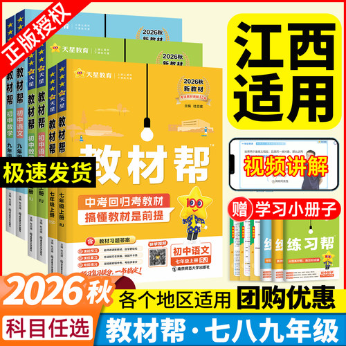 江西适用！教材帮初中2026新版