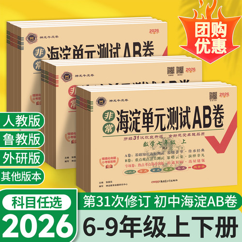速发！2026七八九年级全套测试卷