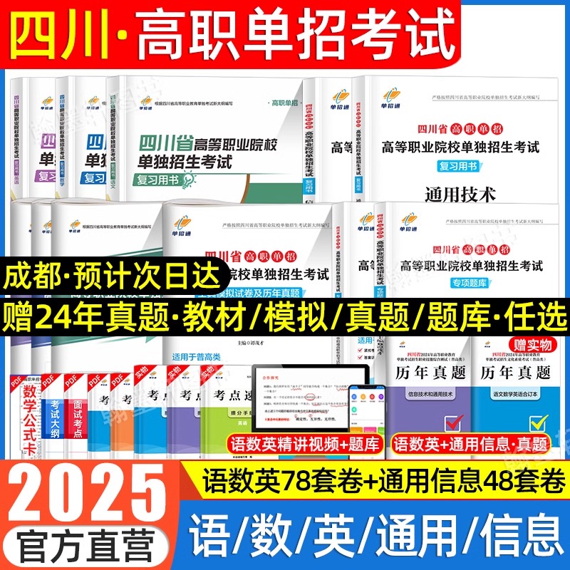 2025年春招四川单招考试