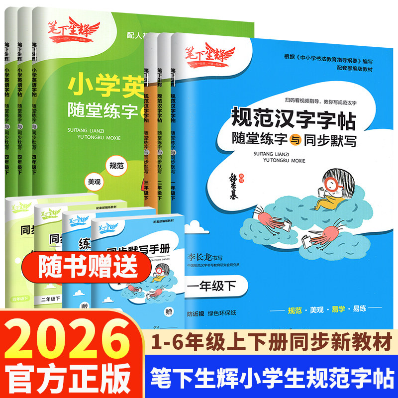 笔下生辉规范汉字字帖一二年级下册三四五六年级上语文英语人教版随堂默写练字帖铅笔钢笔控笔训练小学同步练字帖本正楷天天练暑假,书籍/杂志/报纸,小学教辅,淘宝优惠券,粉丝福利购,淘宝优惠卷