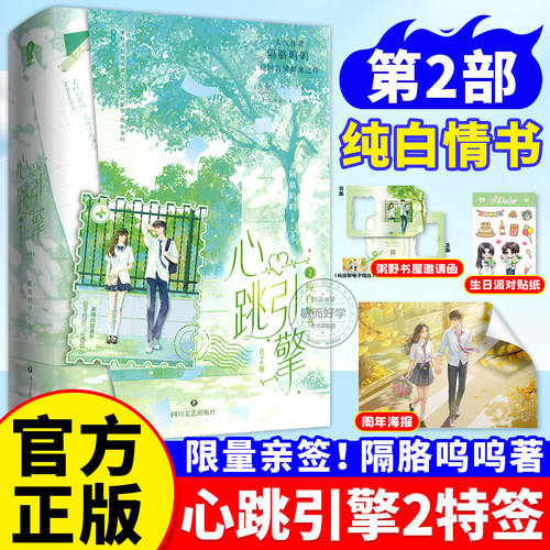 【正版！特签版】心跳引擎实体书