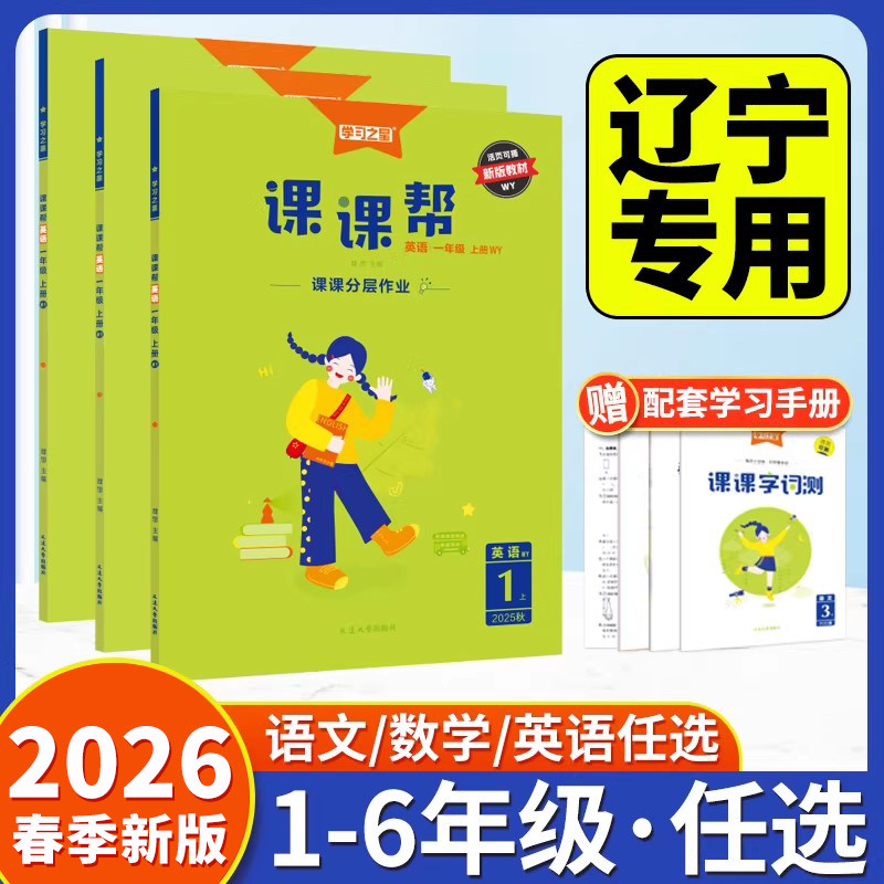 2026春新版！课课帮学习之星英语