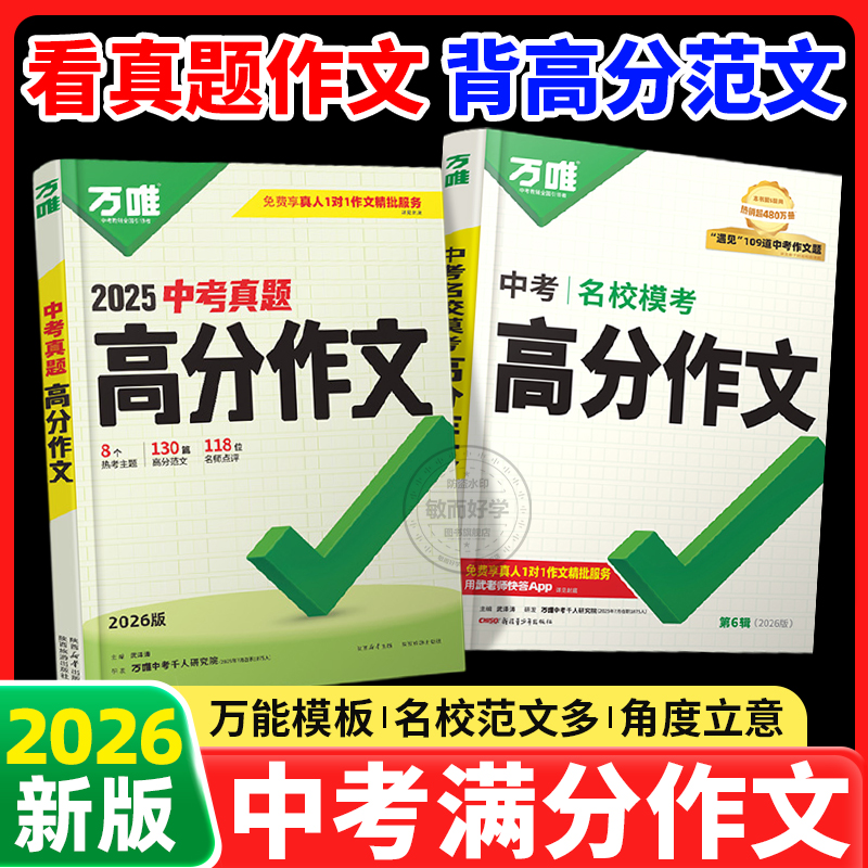 万唯中考满分作文初中高分作文