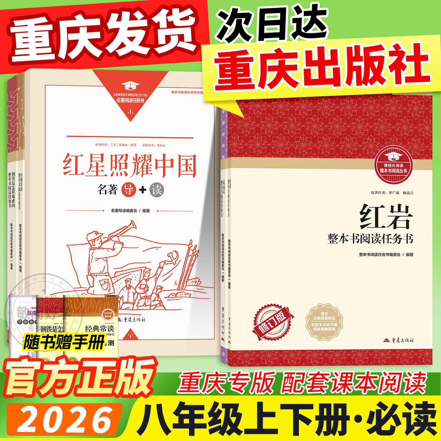 重庆出版社！初中八年级必读名著图片